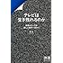 テレビは生き残れるのか (ディスカヴァー携書)