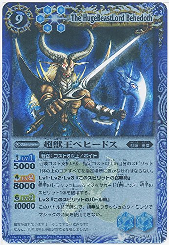 BS05-X18 [X] ： 超獣王ベヒードスの買取価格・相場 | 高価買取なら