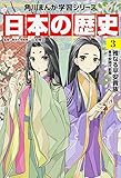 Image de 日本の歴史〈3〉雅なる平安貴族―平安時代前期 (角川まんが学習シリーズ)