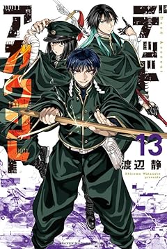 デッドアカウントの最新刊