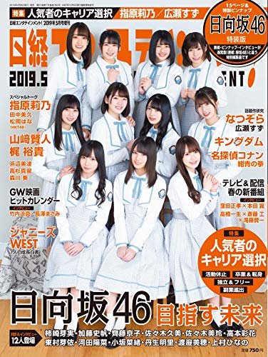 日経エンタテインメント 2019年5月号 特装版 画像 A
