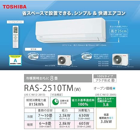 Amazon 東芝エアコン 8畳 Ras 2510tm エアコン エアコン本体 通販