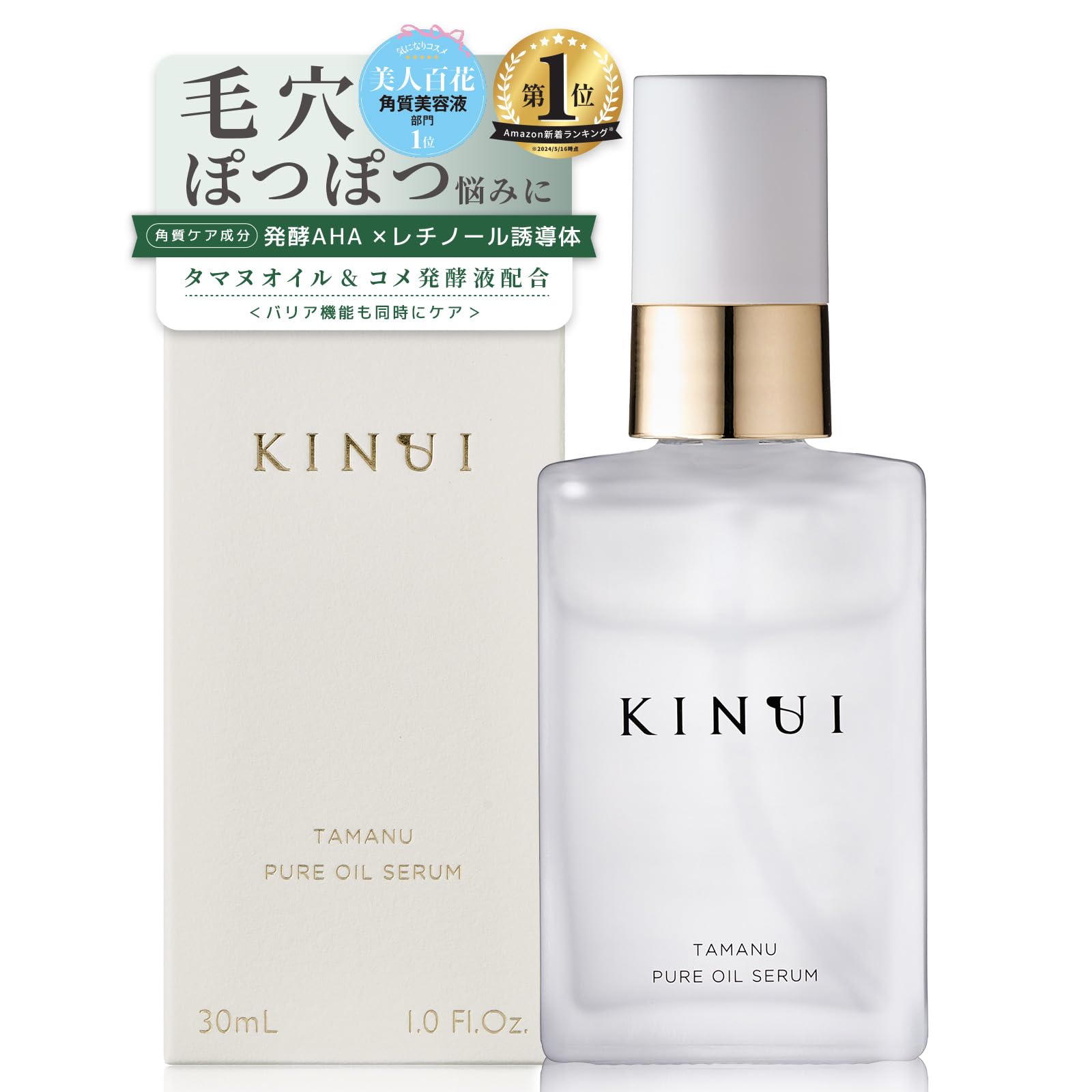 KINUI タマヌピュアオイルセラムの商品画像
