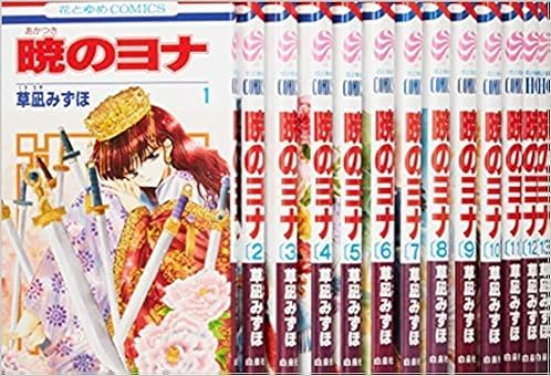 暁のヨナ コミック 1 23巻セット 本 通販 Amazon