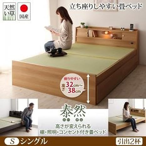 Amazon 高さが変えられる棚 照明 コンセント付き 畳ベッド 泰然 たいぜん フレームのみ シングル 引出し2杯付き フレーム色 ナチュラル ベッドフレーム オンライン通販