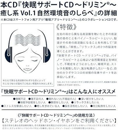 快眠サポートcd ドリミン R 癒し系vol 1 自然環境音のしらべ Amazon Co Jp