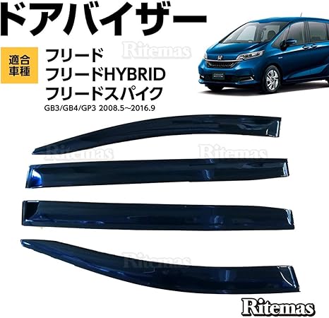 Amazon フリード Freed Gb3 Gb4 Gp3 ハイブリッド スパイク Spike ドアバイザー ドア サイド ウインドウ バイザー サイドバイザー スモーク 運転席 助手席 サンバイザー ウィンドウ 雨避け 雨よけ 日避け 日除け 日よけ 車用 カーパーツ カスタム 換気 窓 ドア窓 4枚