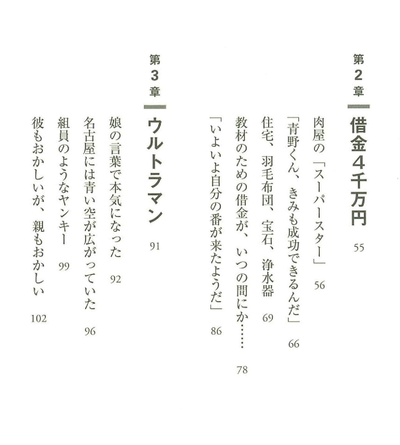 ヤンキーや引きこもりと創ったit企業が年商7億 青野豪淑 本 通販 Amazon