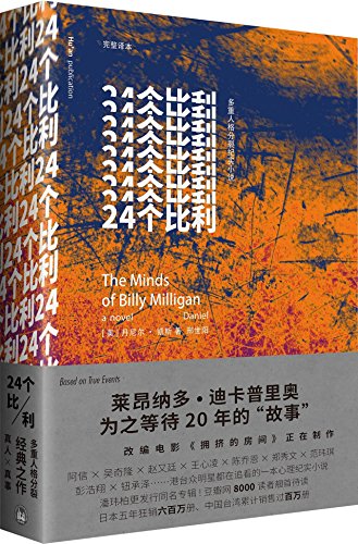 The Minds of Billy Milligan (Chinese Edition)