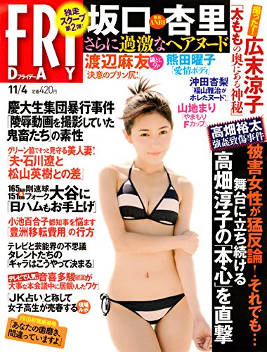 Friday フライデー 16年 11 4 号 雑誌 本 通販 Amazon