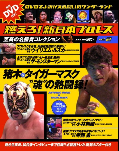 燃えろ 新日本プロレス Vol 2 11年 11 10号 分冊百科 Amazon Com Books