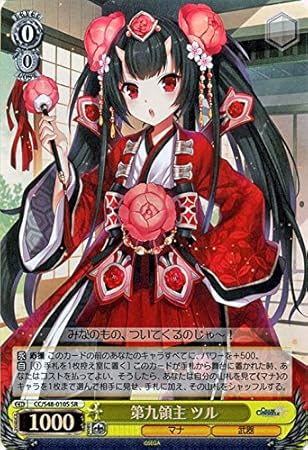 Amazon ヴァイスシュヴァルツ 第九領主 ツル アンコモン Cc S48 010 U チェインクロニクル ヘクセイタスの閃 トレカ 通販