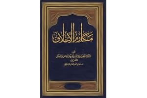‫مكارم الأخلاق‬ (Arabic Edition)