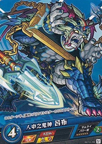 Amazon モンスト カードゲーム 0073 Pr 人中之鬼神 呂布 最強ジャンプ5月号 付録 トレカ 通販