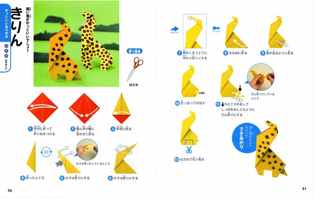 親子で遊べる だいすき おりがみ Amazon Com Books