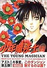 少年魔法士 第13巻