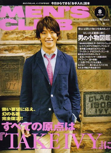 Men's Club（メンズクラブ、メンクラ）2006年8月号