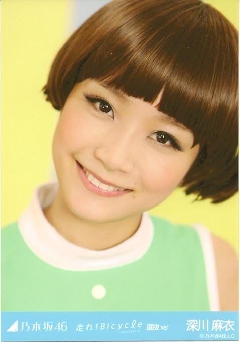 Amazon 乃木坂46 走れ Bicycle 選抜ｖｅｒ 会場限定 生写真 深川麻衣 アイドル 芸能人グッズ 通販