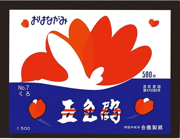 Amazon 合鹿製紙 お花紙 五色鶴 500枚 くろ No 7 文房具 オフィス用品 文房具 オフィス用品