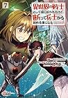 異世界の戦士として国に招かれたけど、断って兵士から始める事にした 第7巻