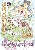 Oh My Goddess! Volume 43