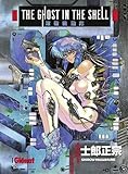 Image de Ghost in the shell Perfect edition : Tome 1
