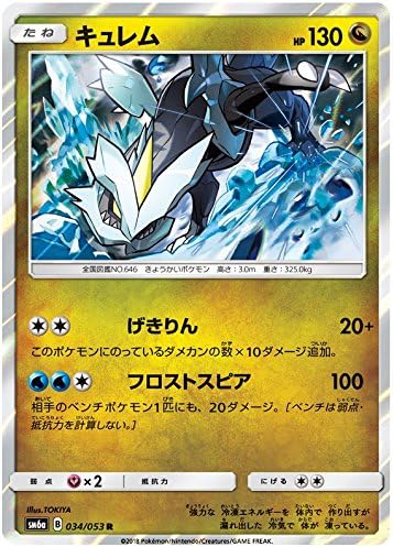 Pokemon Card Japanese - Kyurem (R) 034/053 SM6a