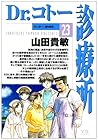 Dr.コトー診療所 第23巻