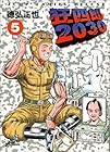 狂四郎2030 第5巻