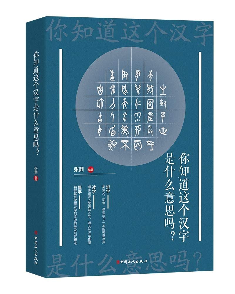 Amazon In Buy Do You Know The Meaning Of This Chinese Character Book Online At Low Prices In India Do You Know The Meaning Of This Chinese Character Reviews Ratings
