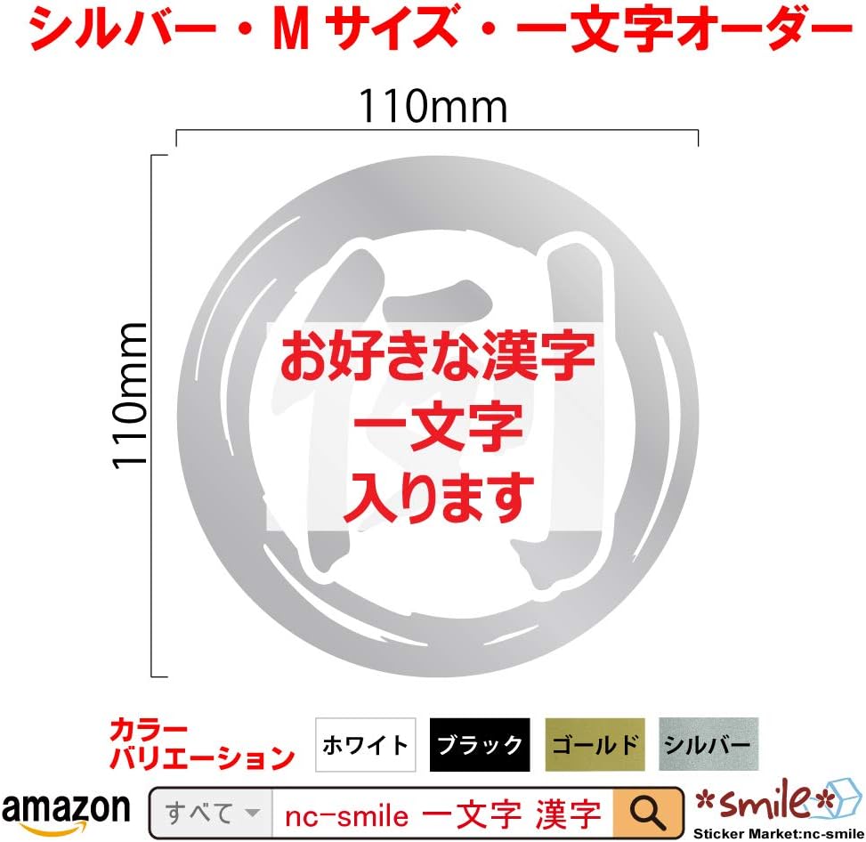 Amazon Co Jp Nc Smile 切文字 一文字 漢字 カッティングステッカー 抱負 目標 決意 を表す 色々使える漢字 楷書体 Mサイズ オーダーメイド シルバー Mサイズ 一文字オーダー 車 バイク Amazon Co Jp Nc Smile 切文字 一文字 漢字 カッティングステッカー 抱負 目標 決意 を表す 色々使える漢字 楷書体 Mサイズ オーダーメイド シルバー Mサイズ 一文字オーダー 車 バイク