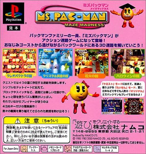Amazon ミズ パックマン メイズマッドネス ゲームソフト