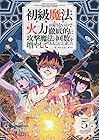 初級魔法しか使えず、火力が足りないので徹底的に攻撃魔法の回数を増やしてみることにしました 第5巻