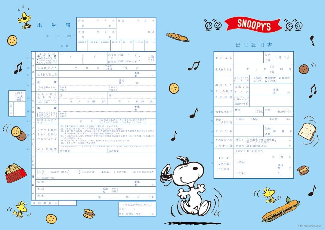 Amazon 婚姻届製作所 役所に提出できる スヌーピー 出生届 Snoopy Good Feeling 法定用紙 文房具 オフィス用品