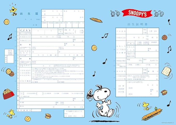Amazon 令和対応 役所に提出できるスヌーピー出生届 Snoopy Good Feeling 法定用紙 文房具 オフィス用品