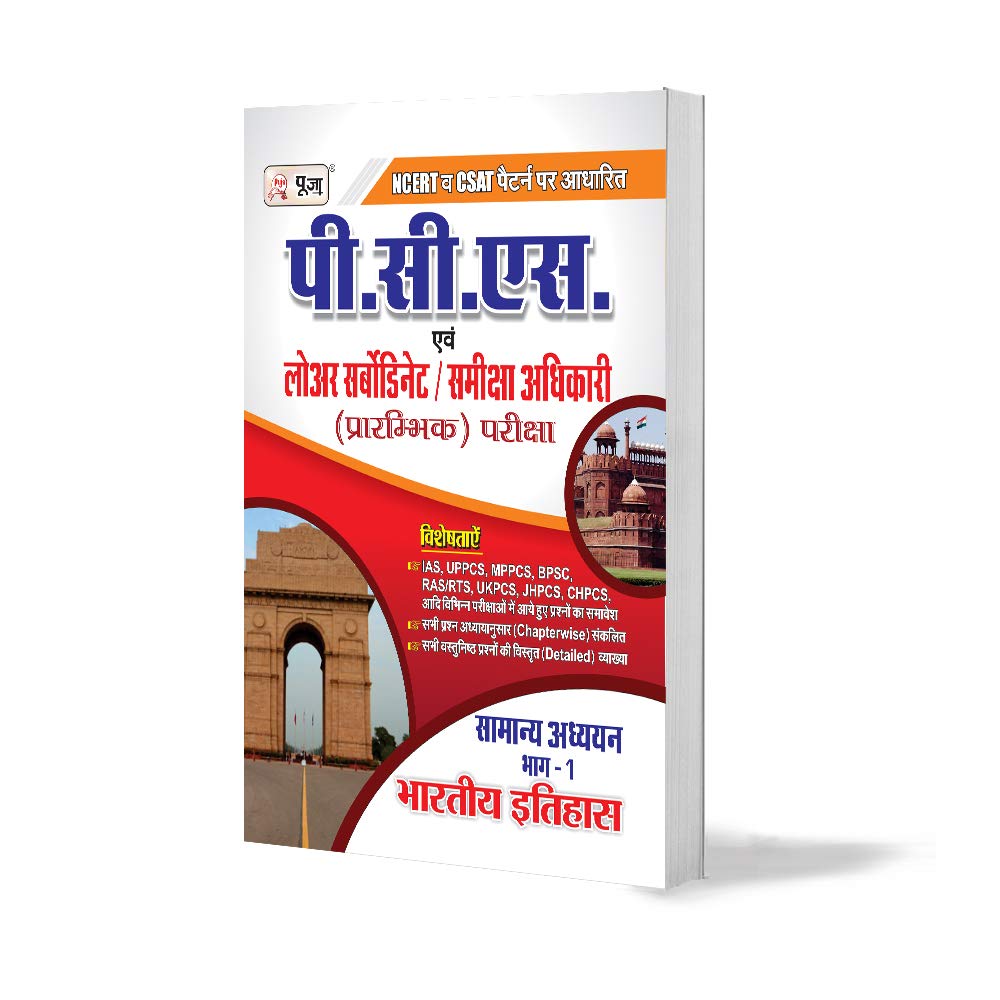 Puja PCS Indian History (Objective)