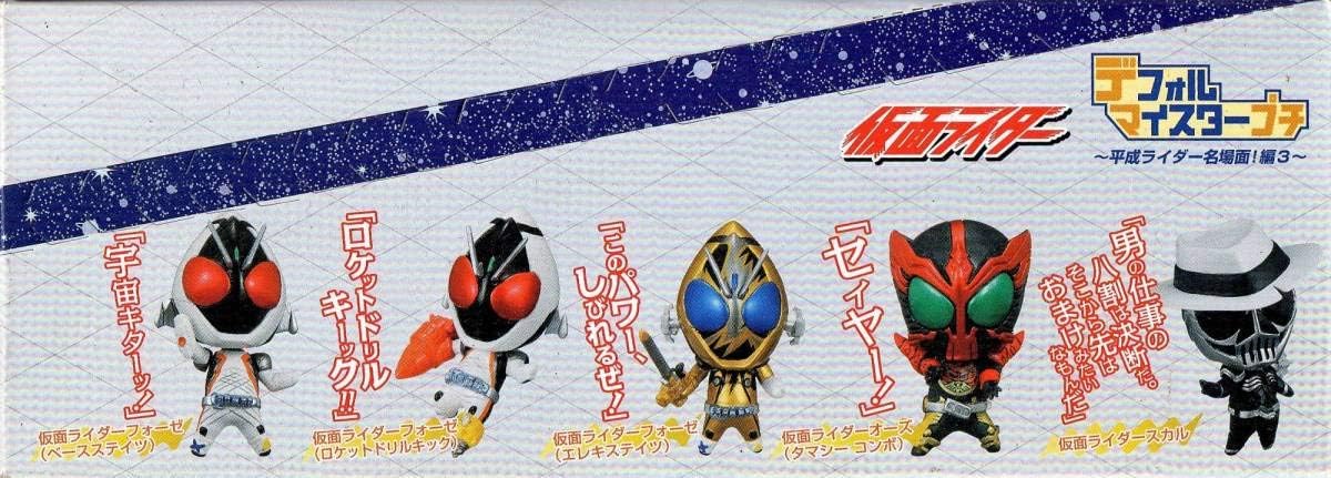 Amazon デフォルマイスタープチ 仮面ライダー 平成ライダー名場面 編3 シークレット 仮面ライダーオーズ恋愛コンボ入り全10種セット フィギュア ドール 通販