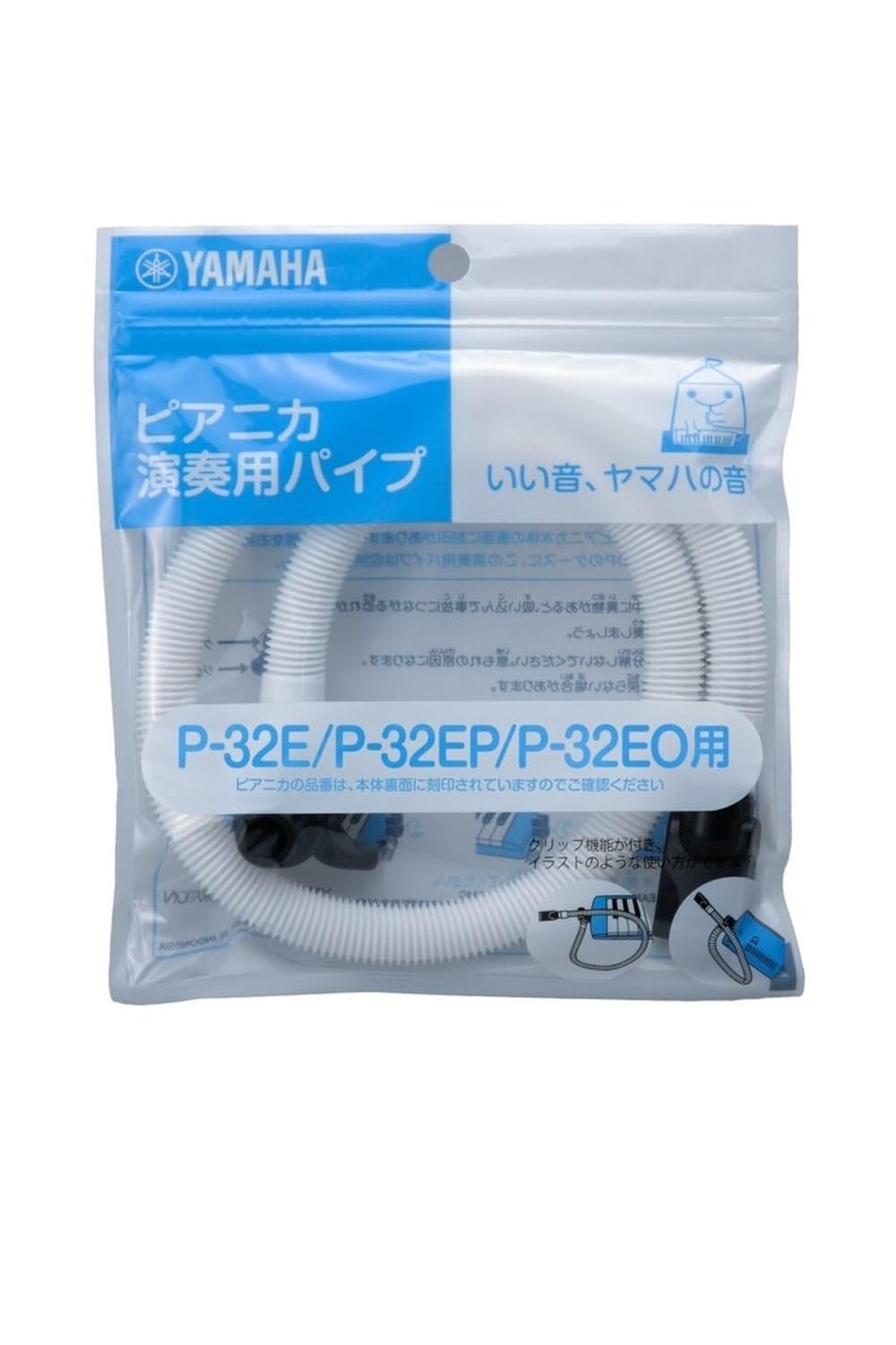 ヤマハ YAMAHA PIANICA ピアニカ 演奏用パイプ PTP-32E P-32E、P-32EP、P-32EO 専用 差し込み口にはパイプを留めておけるパイプクリップを装備 ホワイト商品画像