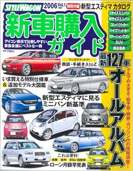 Stylewagon新車購入ガイド 06 Vol 1 News Mook 本 通販 Amazon
