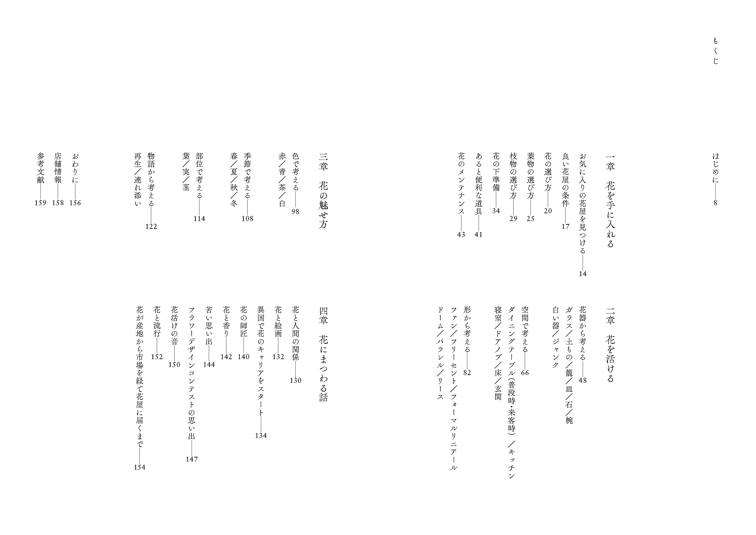 花の本 新井光史 本 通販 Amazon