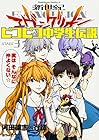 新世紀エヴァンゲリオン ピコピコ中学生伝説 第3巻