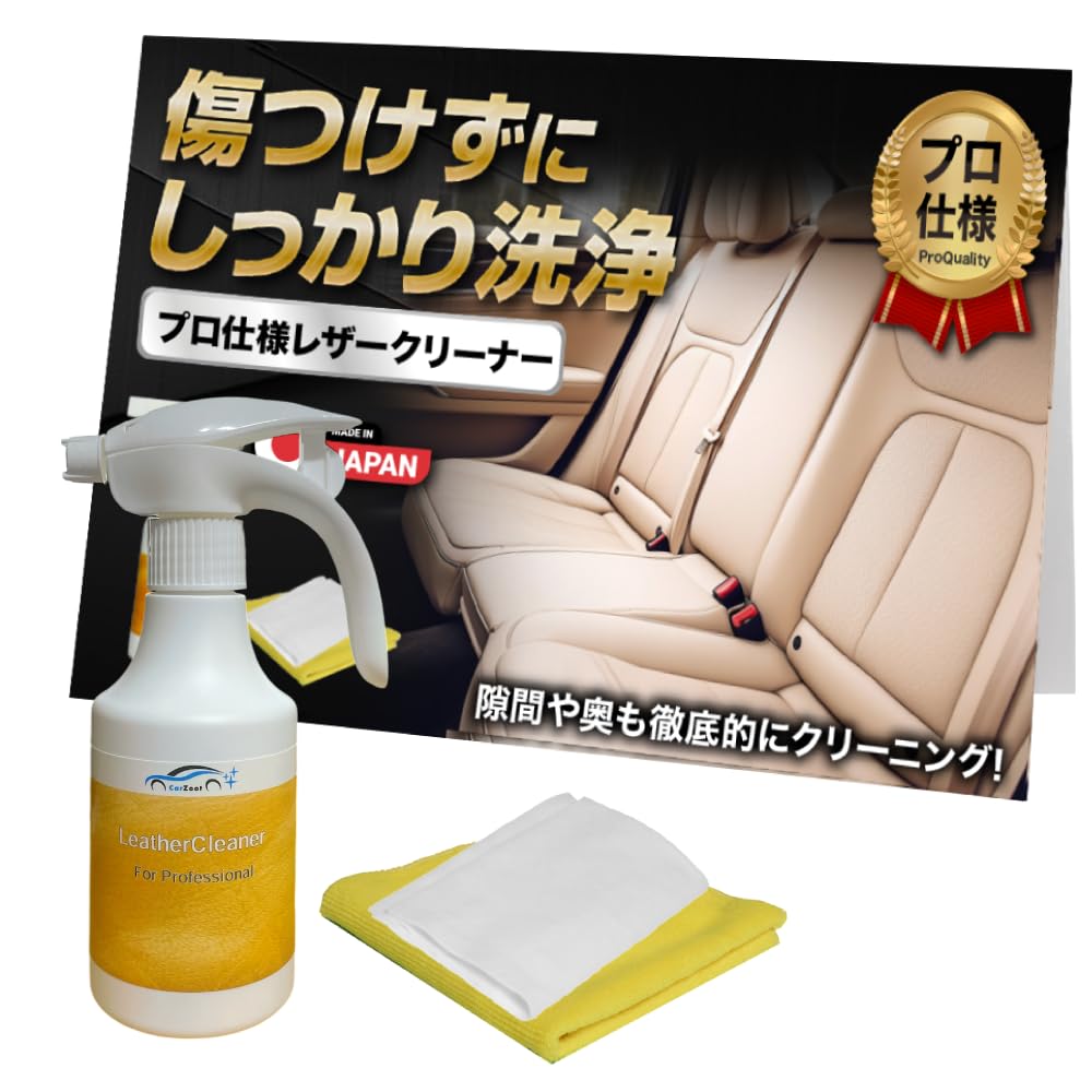 CarZoot レザークリーナー 革 皮 シート レザー クリーナー 本革クリーナー 車 手入れ (300ml)商品画像