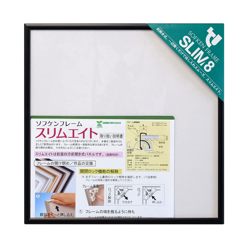 ソフケン(Sofken) アルミ額縁 スリムエイト 250X250 ブラック