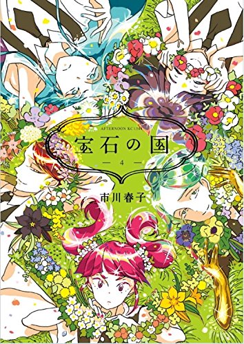 Land of the Lustrous 4