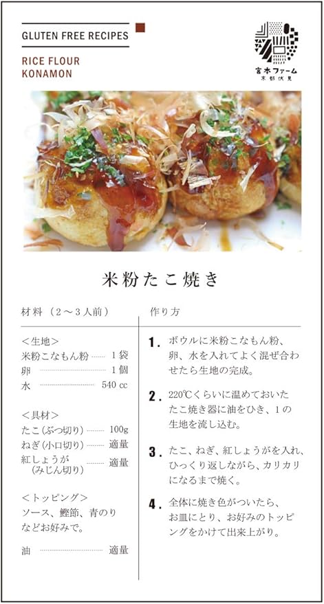 Amazon 京都伏見 米粉のこなもん180g お好み焼き粉 たこ焼き粉 宮本ファーム 米粉 通販
