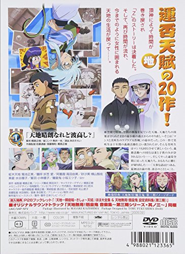 Amazon Com 天地無用 魎皇鬼 第三期プラス 1 Cd付 Dvd Movies Tv