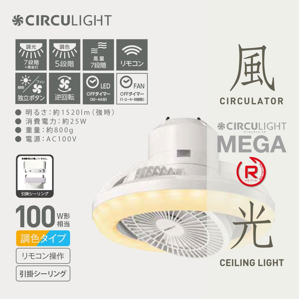 Doshisha Circulite, Socket Model, Mega Series, Rotation Model, R, Pull Model, Automatic Rotation, 5 Adjustment, 7 Dimming Levels, 100 W Equivalent