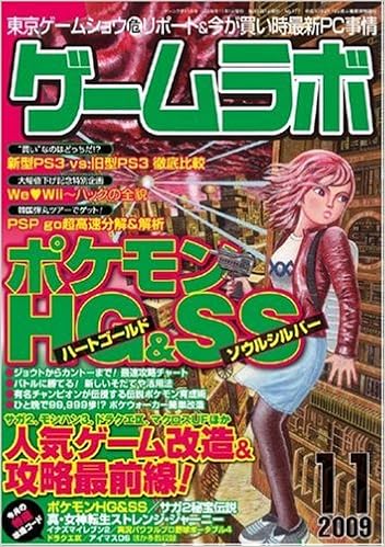 ゲームラボ 2009年 11月号 雑誌 本 通販 Amazon