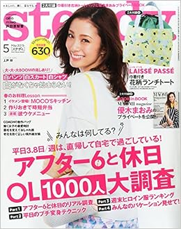 Steady With Bonus Lunch Tote Japanese Fashion Magazine April 15 Issue Japanese Edition Apr 4 Steady Amazon Com Books