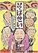 落語絵本 九 そばせい